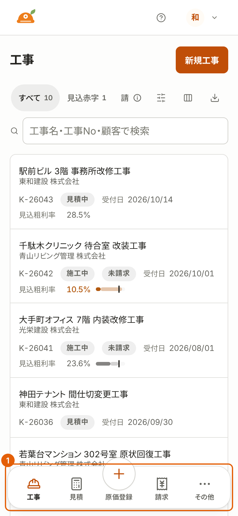 スマートフォンでの工事の一覧。画面の下に、工事・見積・原価登録・請求・その他のメニューが並んでいる。