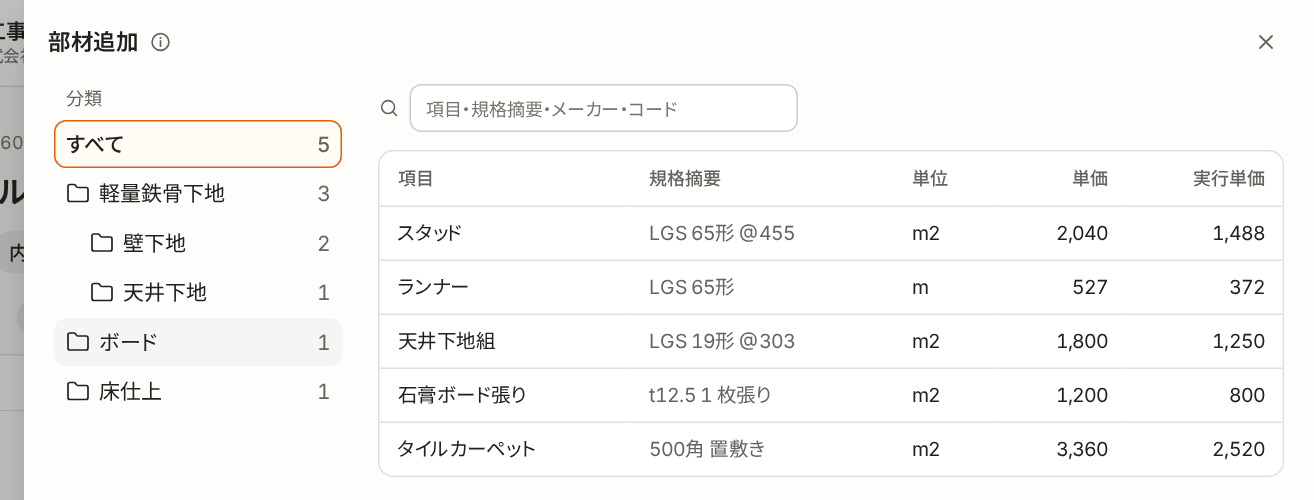部材追加の画面。左に部材の分類、右に部材の一覧が並んでいる。