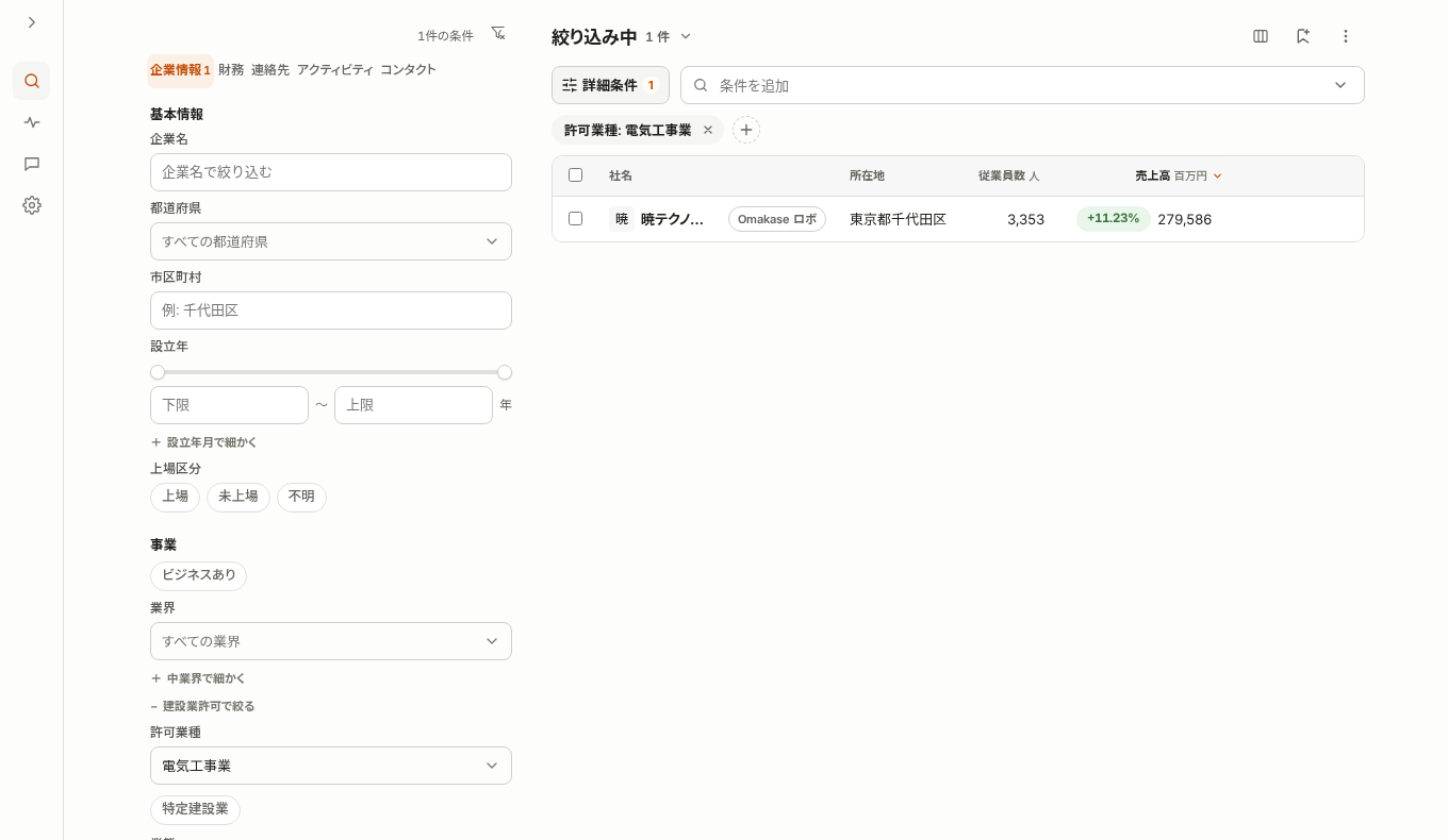 詳細条件の「建設業許可で絞る」を開き、許可業種に電気工事業を選んで企業が絞り込まれた検索画面